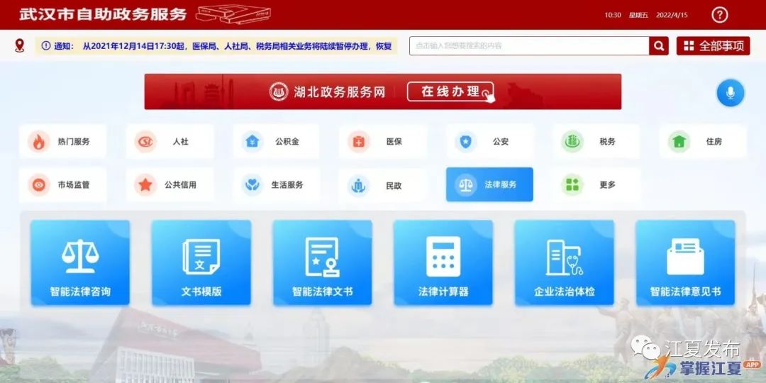 智能公共法律服务产品上线湖北政务服务网